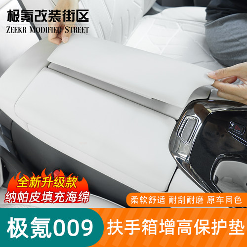 22-25款009扶手箱保护盖
