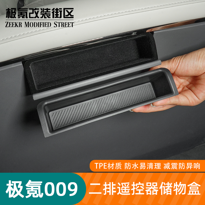 009二排遥控器储物盒TPE