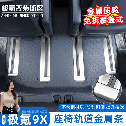 极氪9X金属轨道覆盖条