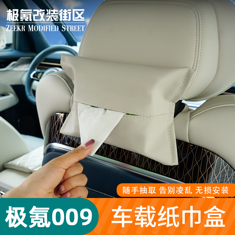 009中排座椅车载纸巾盒绑带