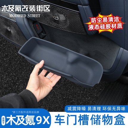 适用于极氪9X车门储物盒门槽收纳盒车用品内饰改装车载硅胶配件