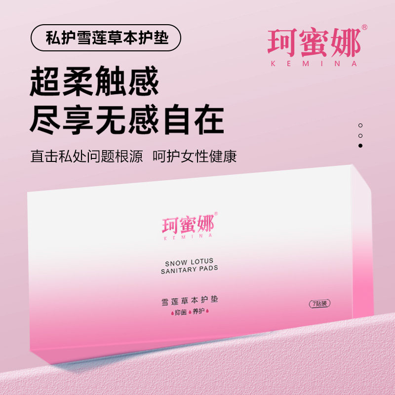 珂蜜娜雪莲草本护垫雪莲草本护垫