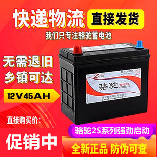 骆驼电瓶12V45AH长安之星宏光S骐达轩逸阳光K2蓄电池 顺丰发货