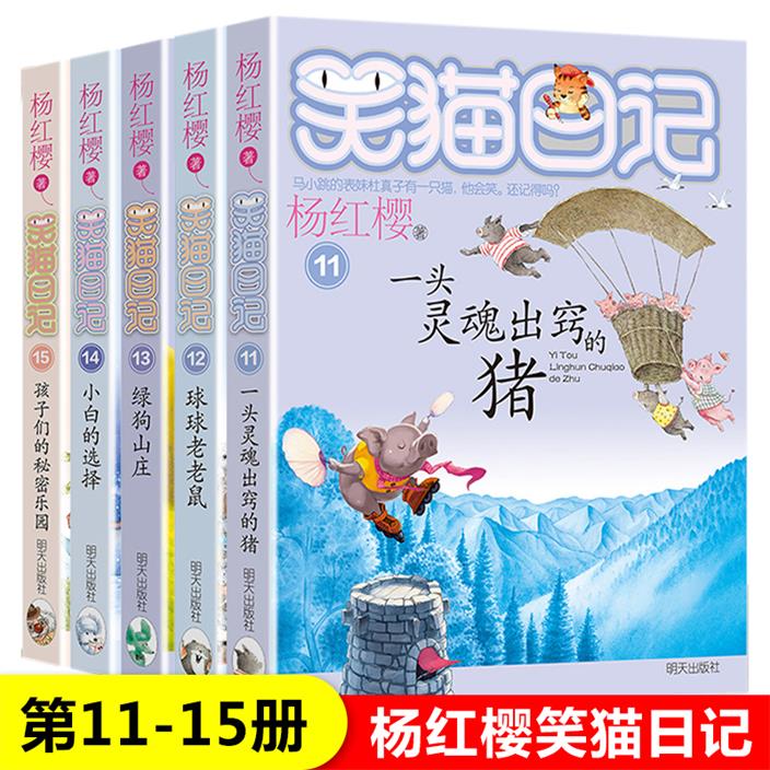 杨红樱日记11-15册全套本小白