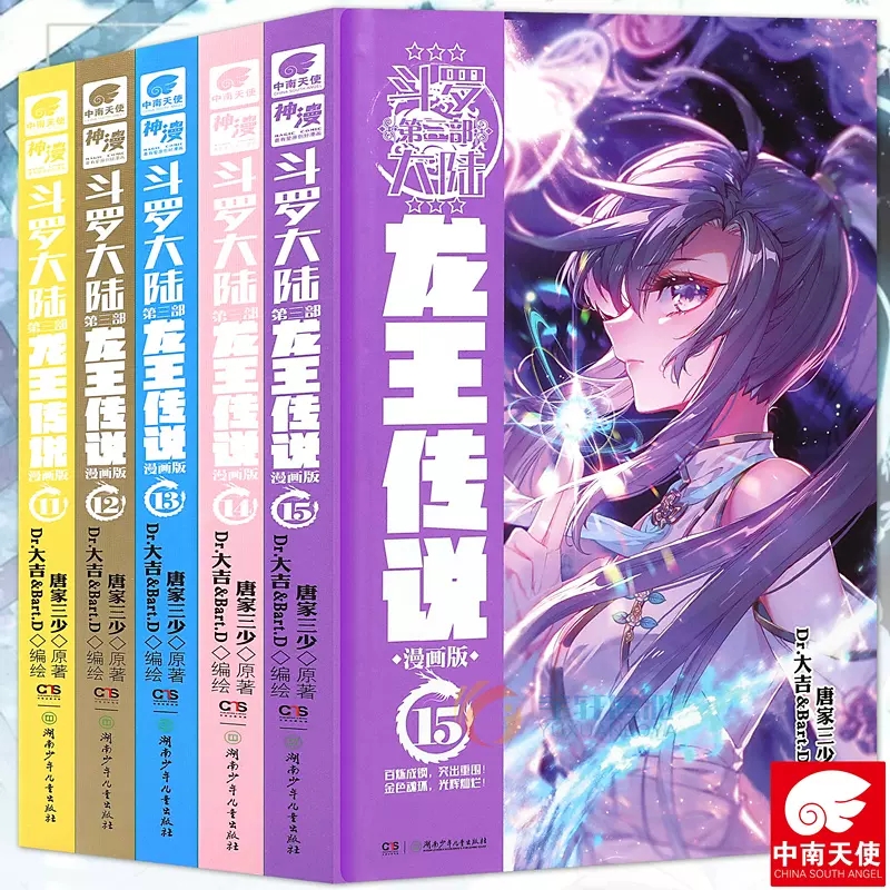 斗罗大陆第三部龙王传说