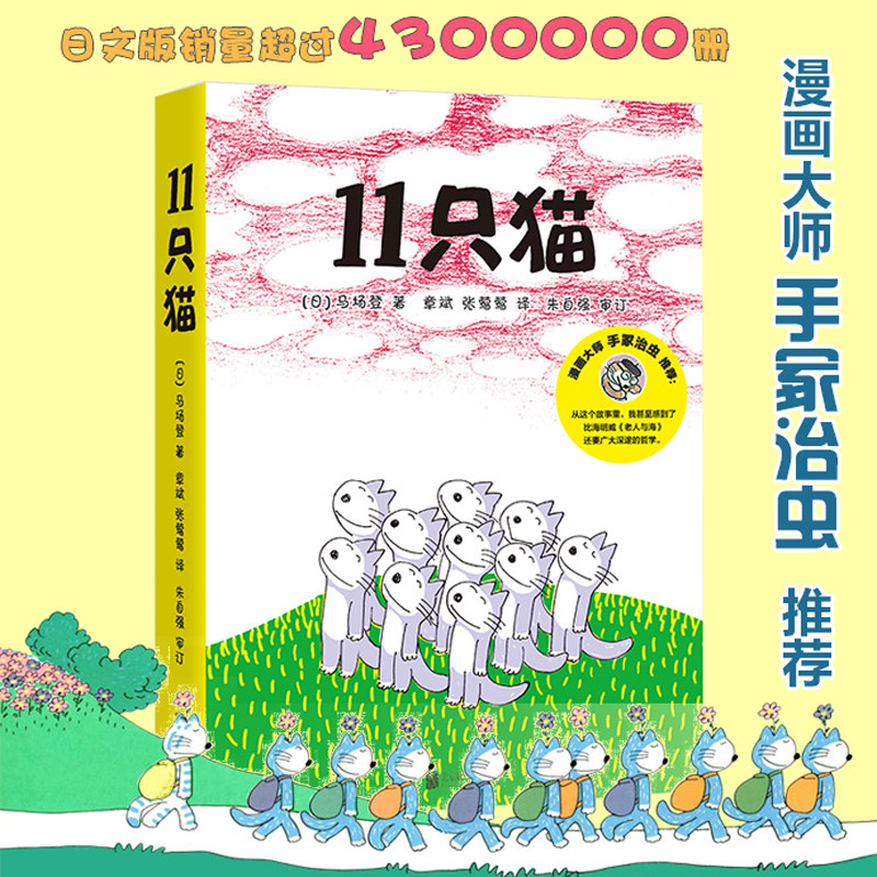 11只猫系列绘本全套6册11只猫捉大鱼开饼店盖房子进袋子遇怪猫变泥猴3-6岁儿童早教启蒙绘本故事书马场登著漫画大师手冢治虫书使用感如何?
