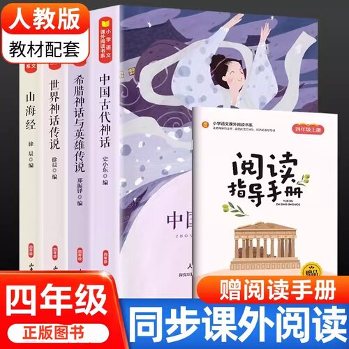 快乐读书吧四年级上册课外