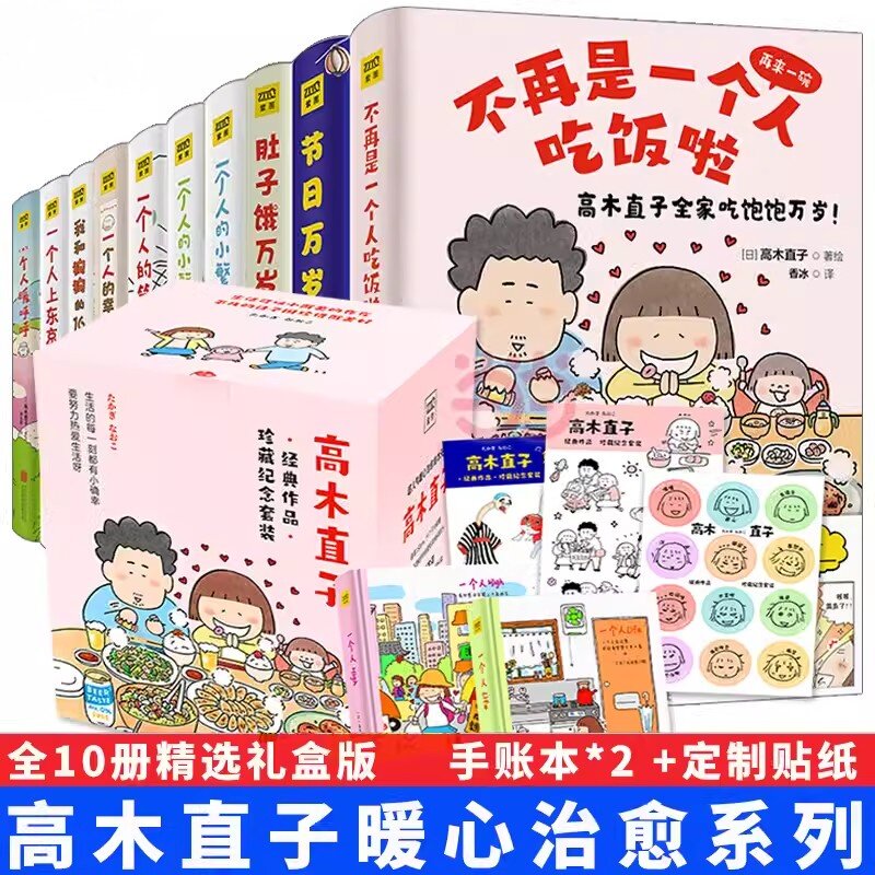 高木直子经典作品纪念套装全套图片