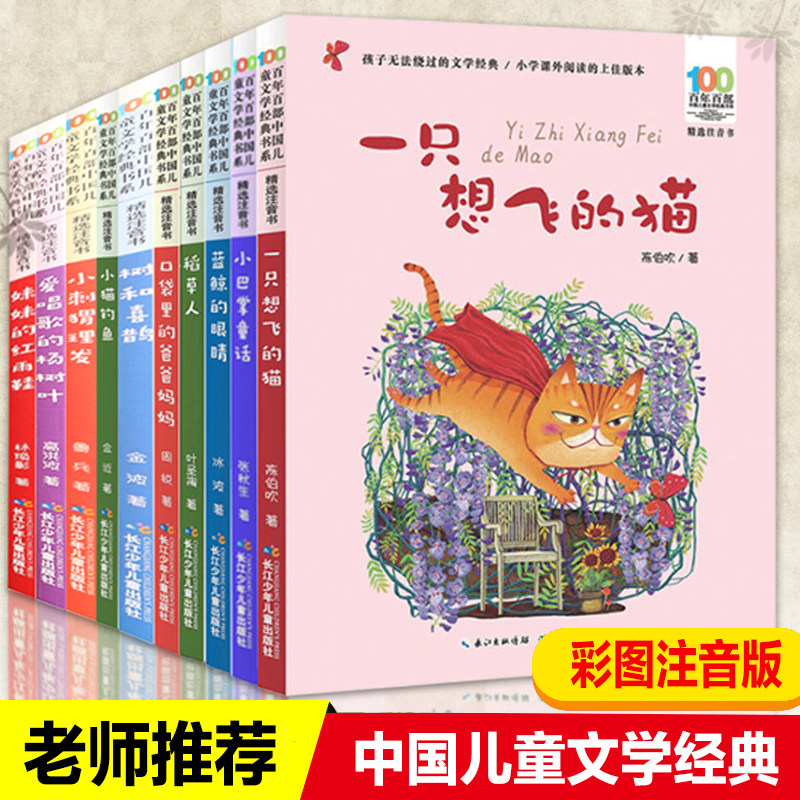 小学一二年级课外阅读童话故事书全套10册注音版一只想飞的猫小刺猬理发妹妹的红雨鞋小巴掌童话小猫钓鱼树和喜鹊爱唱歌的杨树叶