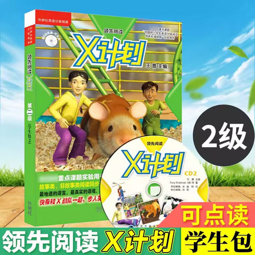领先阅读X计划学生包第二级全套7册我的宠物Pickles的新家我的小猫大和小快跑CatAnt和小宝宝 3-6岁幼儿英语读物儿童英文绘本