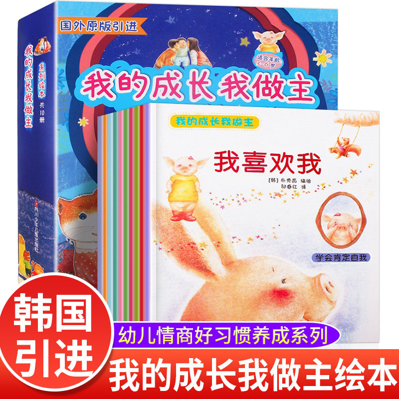 我的成长我做主全10册3-6岁儿童好性格教养绘本挑食的兔兔宝贝就是我睡不着当心他是坏叔叔我喜欢我我把爸爸妈妈弄丢了谁怕便便鬼