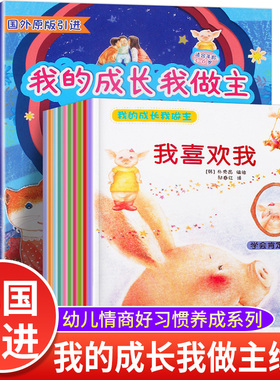 我的成长我做主全10册3-6岁儿童好性格教养绘本挑食的兔兔宝贝就是我睡不着当心他是坏叔叔我喜欢我我把爸爸妈妈弄丢了谁怕便便鬼
