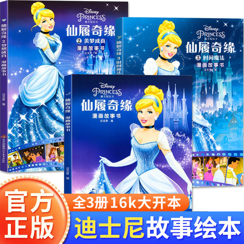 仙履奇缘123美梦成真时间魔法书