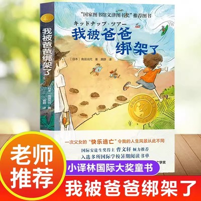 我被爸爸绑架了角田光代著