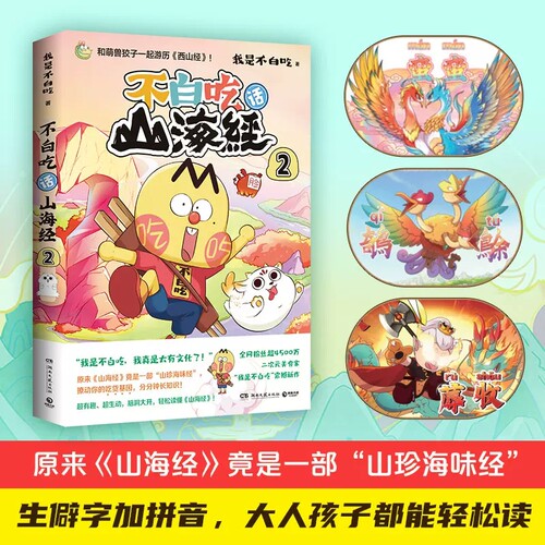 不白吃话山海经2正版美食漫画