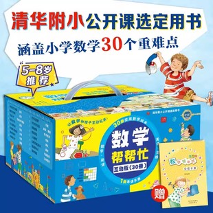 数学帮帮忙互动版全套30册保持距离摇滚数学日上车喽外婆的纽扣宝盒小气的托德小凯特的大收藏漫长的等待小鸡搬家猫咪城堡游戏日