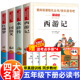 社正版 四大名著全套4册西游记水浒传红楼梦三国演义小学生版 15岁青少年 中国古典名著小说9 五年级下册课外书阅读天地出版