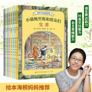 小猫鲍里斯和朋友们全套8册埃尔文·莫泽尔著4-6-9岁儿童经典桥梁书幼儿童话故事书一二年级儿童自主阅读书籍天天出版社