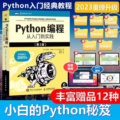 Python编程从入门到实践第3版