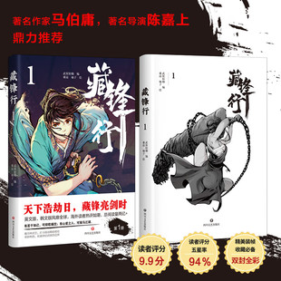 藏锋行1 乘凉著原创武侠国漫同名IP改编游戏江湖如梦已公测 给成人看的漫画书 一部奇幻新派武侠国漫数百种武艺打斗场