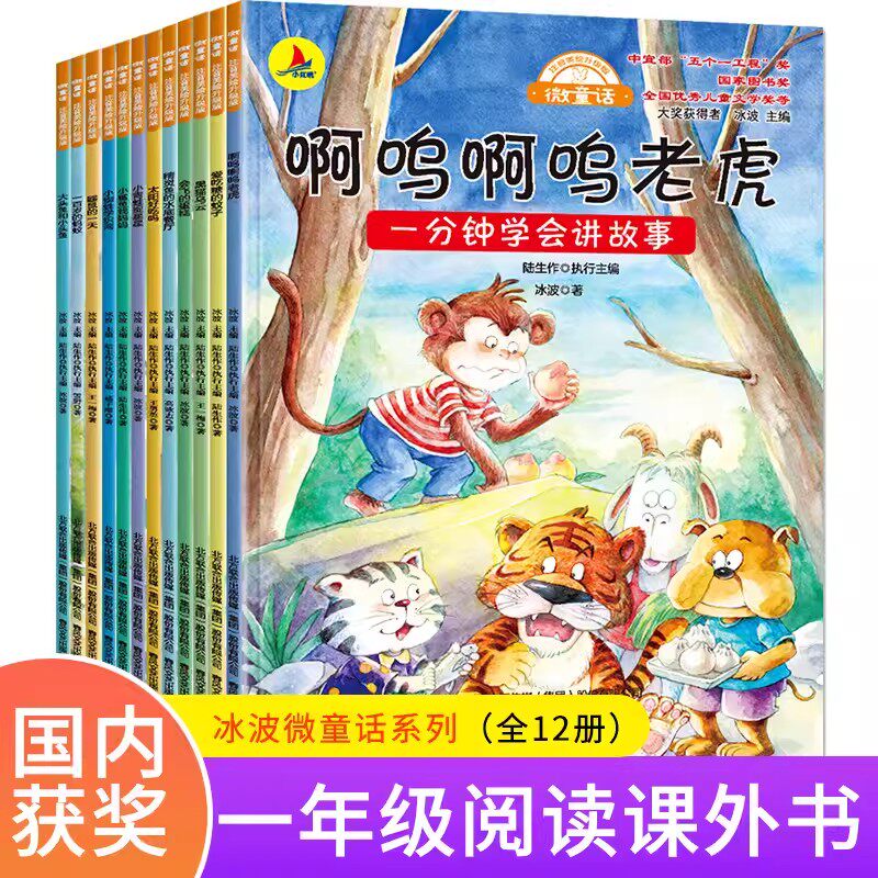 冰波微童话系列一年级课外书全套12册小青蛙捉星星小鲨鱼找妈妈小蜘蛛学织网一百岁的蚂蚁会飞的蛋糕太阳好吃吗精灵鱼的水底餐厅