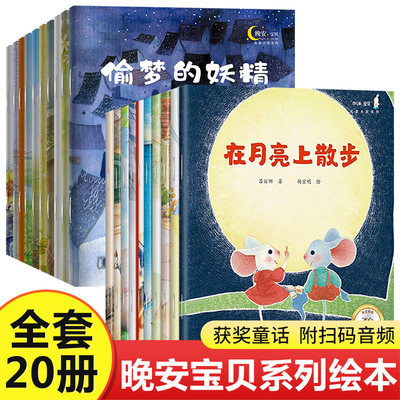 国际获奖绘本全套20册月亮散步