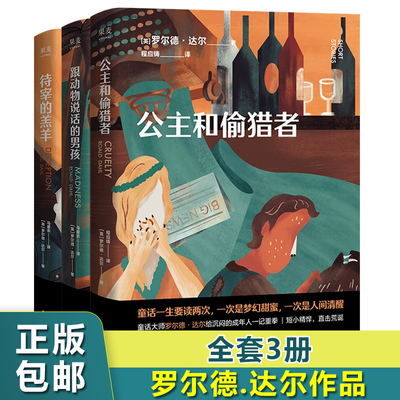 罗尔德达尔黑童话集书