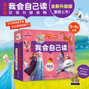 迪士尼我会自己读汉语分级读物第3级全套10册3-7岁儿童认字识字绘本不一样的他高飞的帽子小飞象的玩雪日秋天服装日快乐的夏日