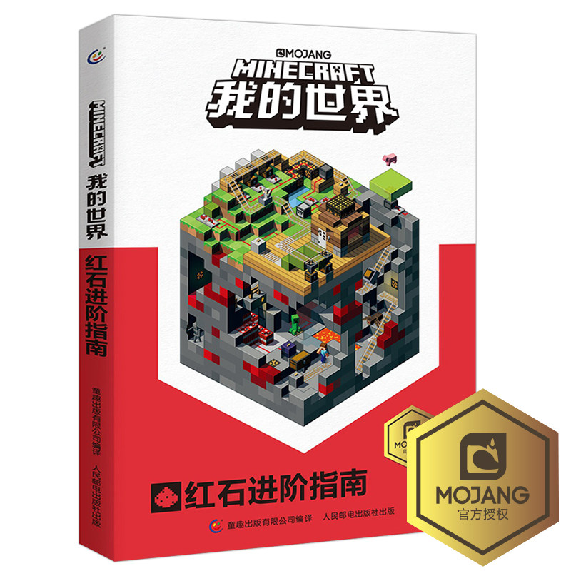 我的世界红石进阶指南中文版游戏攻略手册解析用红石元件制作电路搭建