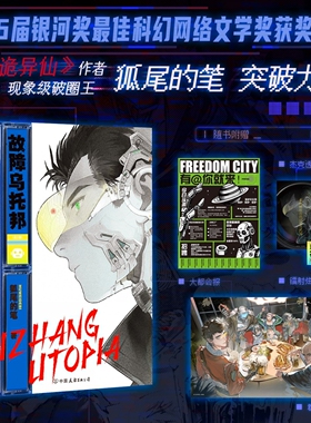 故障乌托邦全2册狐尾的笔著道诡异仙作者现象级破圈王狐尾的笔突破力作 随书附赠精美海报+主角透光明信片+镭射不干胶小广告+大都