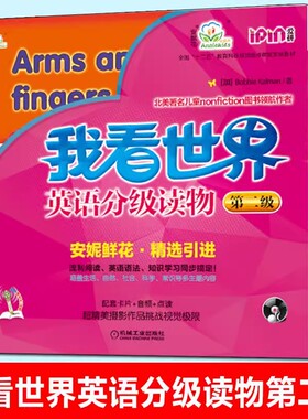 我看世界英语分级读物第二级8册I have feelings I like riding I like to play It is my birthda My dog likes me What do I see