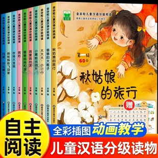 金谷粒儿童汉语分级阅读第一级全套10册秋姑娘的旅行月亮你在哪小青蛙找朋友爸爸妈妈和我我爱我的家农场大发现大大大小小小我吃