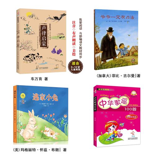 爷爷一定有办法逃家小兔