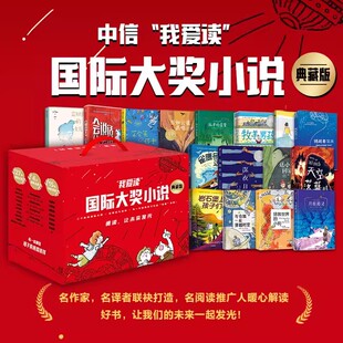 孩子 老鼠深夜日记牧羊男孩卧底机器人送小獾回家不会笑 我爱读国际大奖小说典藏版 全套18册与仓鼠一起穿越时空挑战者深渊会说话