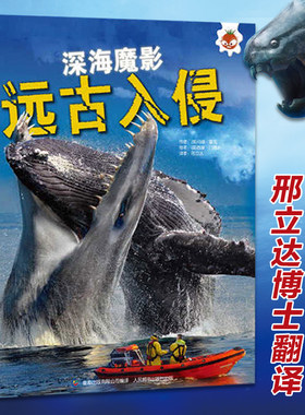 远古入侵科普书全套4册巨兽来袭终极猎手洪荒猛兽深海魔影4-6-10岁儿童科普百科书史前生物动物世界海洋怪兽恐龙化石大百科全书