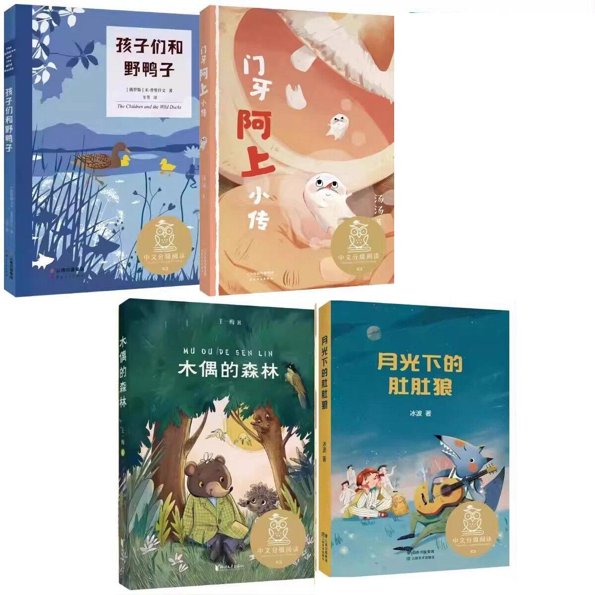 门牙阿上小传野鸭子月光下的肚肚