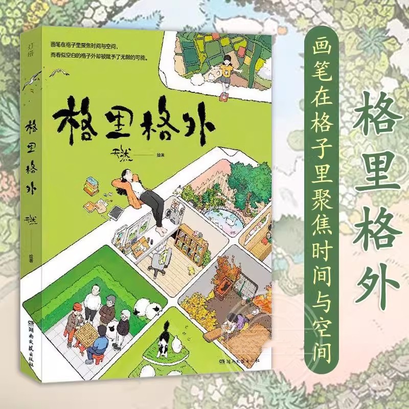 格里格外插画漫画作者天然的