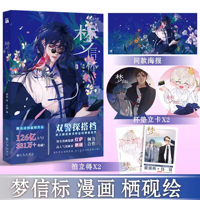 梦信标不健全关系4漫画单行本