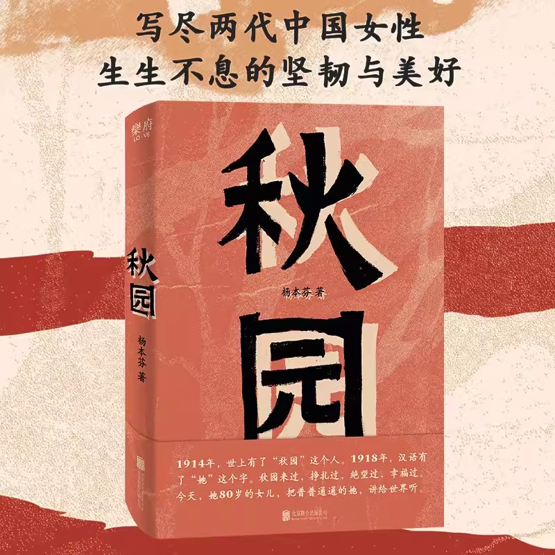 秋园杨本芬著写尽两代中国女性