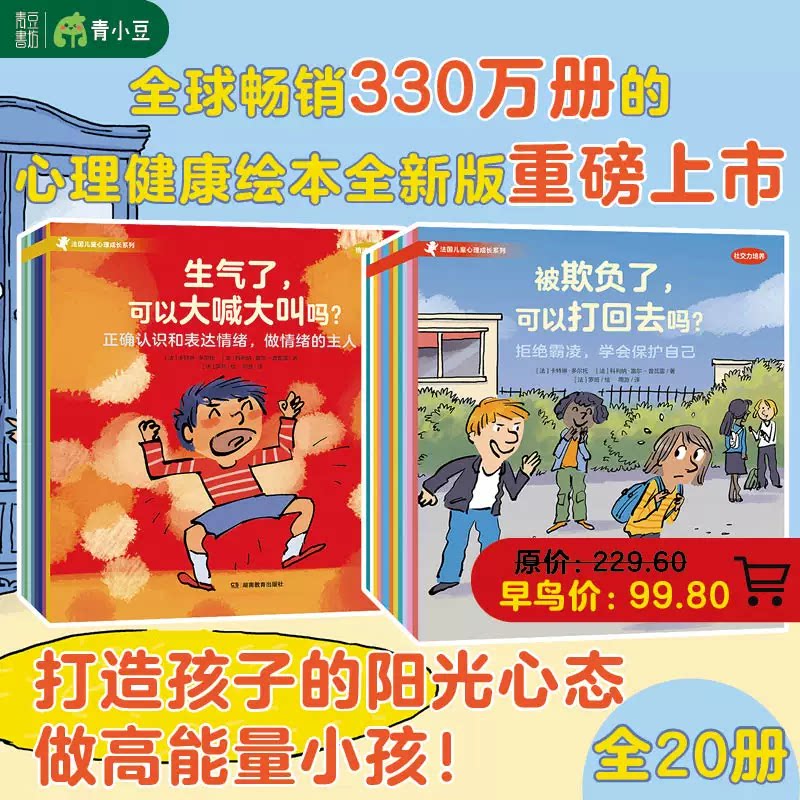 法国儿童心理成长绘本全套20册3-6-8岁儿童情绪管理社交力培养绘本图画书我不敢说我怕你生气不替坏人保守秘密我有心事可以跟谁说