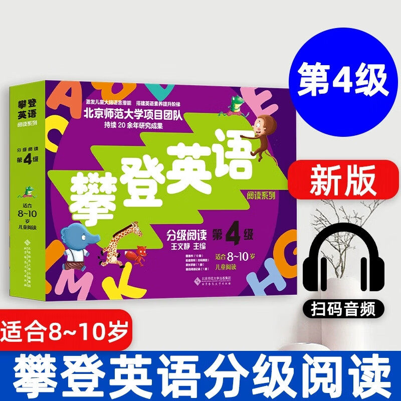 攀登英语阅读系列分级阅读第四级全套12册三角鸡蛋和黄色牛奶爸爸机器人小钉子大麻烦蜗牛为什么爬得这么慢没有公鸡的早晨跳出我世