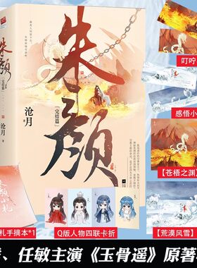 朱颜1+2完结篇上下全套4册