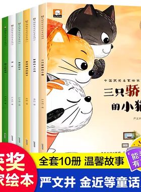 中国获奖名家绘本第三辑全套10册