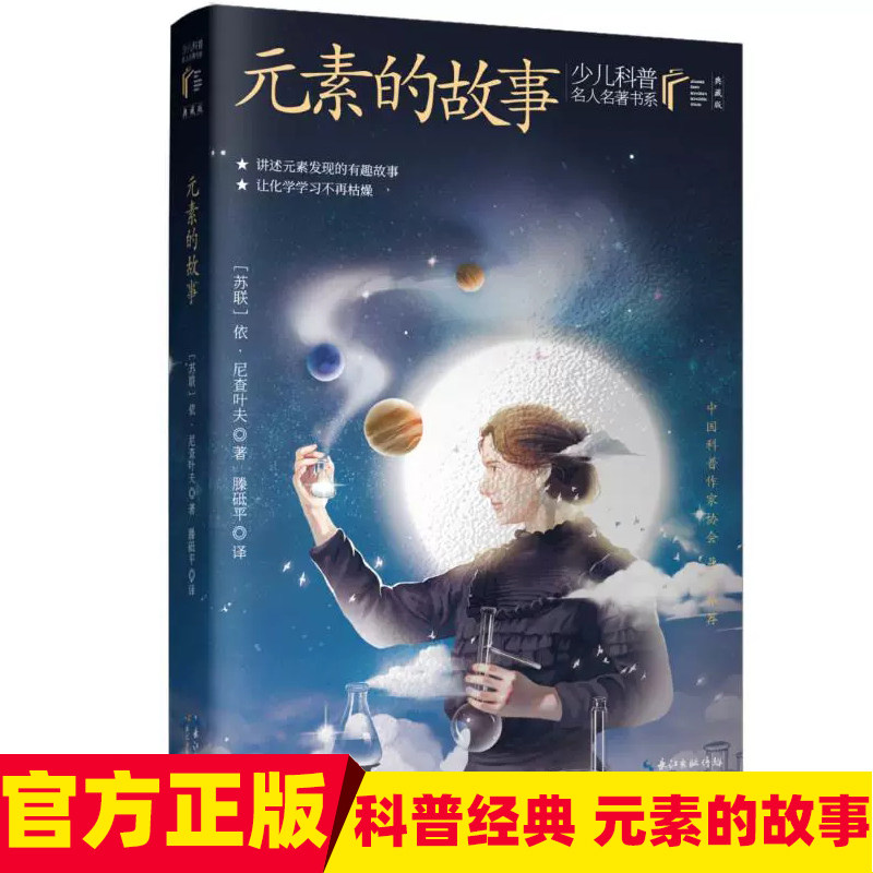 元素的故事书依尼查叶夫长江少年图片