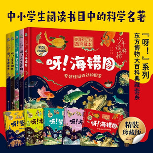 中国古代百科全书少年读典籍全套5册呀梦溪笔谈 营造法式本草纲目天工开物海错图6-12岁中小学生课外阅读书籍文化发展出版社