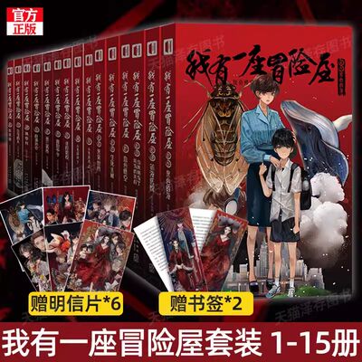 我有一座冒险屋全套15册完结篇