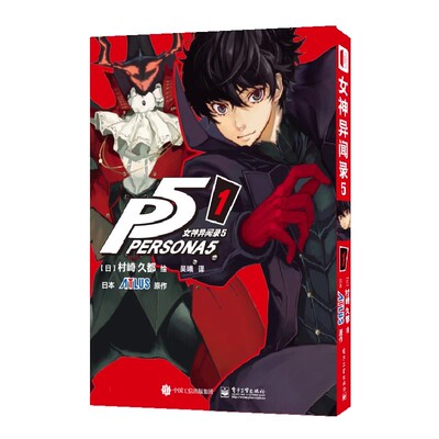 女神异闻录51漫画书正版