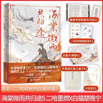 海棠微雨共归途5肉包不吃肉