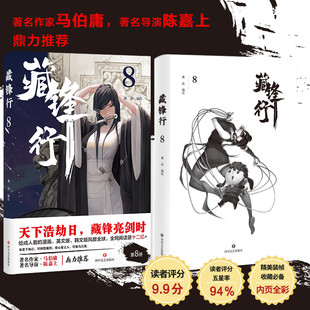 藏锋行8 乘凉著原创武侠国漫同名IP改编游戏江湖如梦已公测 给成人看的漫画书 一部奇幻新派武侠国漫数百种武艺打斗场