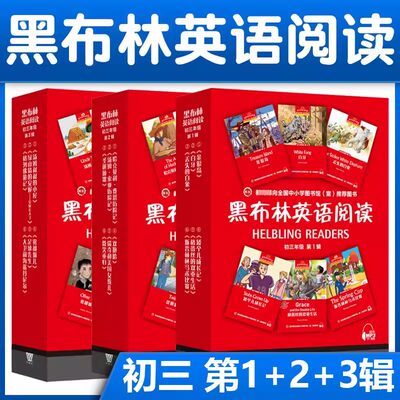 黑布林英语阅读初三年级第1+2+